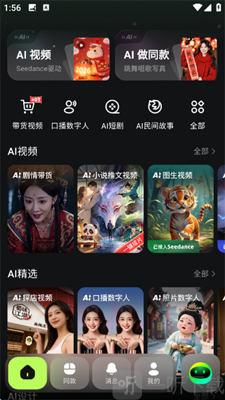 AI Mate首页视频制作与做同款入口