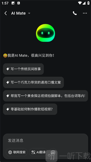 AI Mate输入指令一键生成作品界面