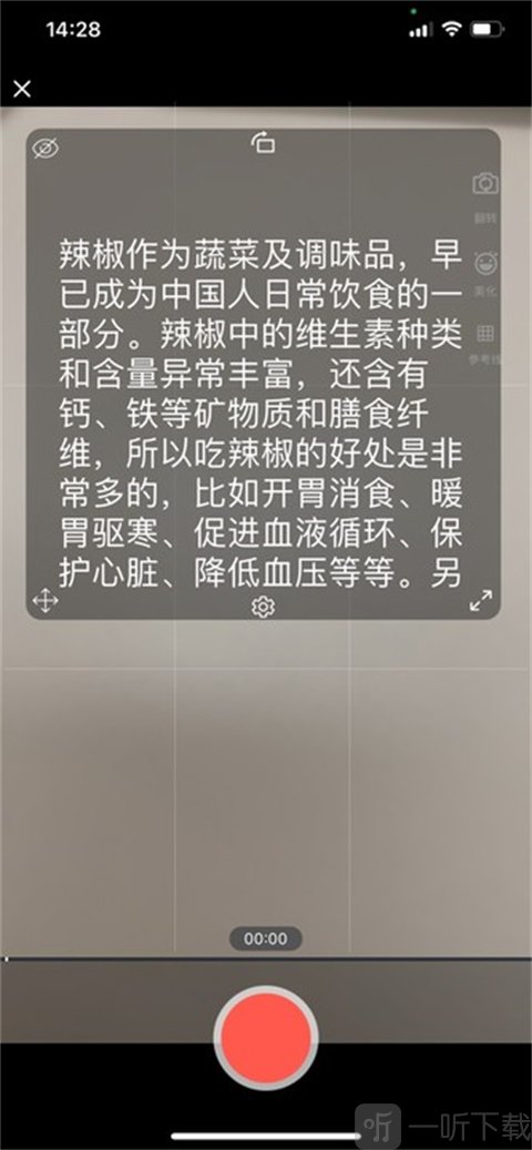 珍立拍提词器界面