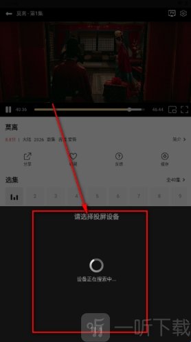 趣谷追剧连接同一WiFi投屏