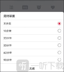 央视云听定时关闭时间选择截图