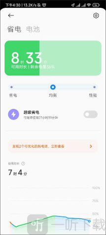 手机省电与电池设置截图
