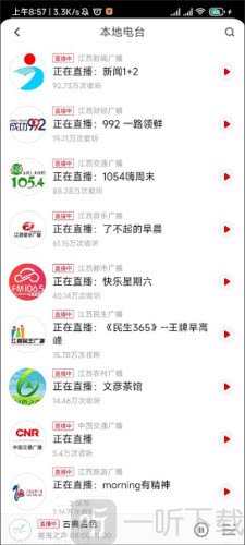 央视云听电台列表播放截图