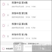 央视云听音频下载按钮截图