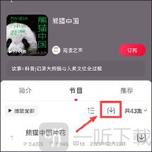 央视云听剧集列表展开截图