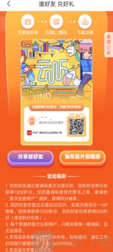 央视云听积分与会员奖励截图