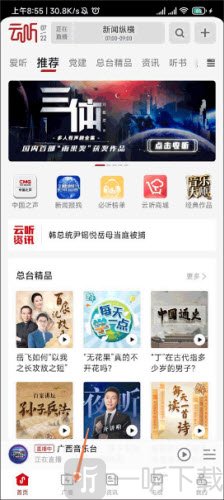 央视云听广播入口截图