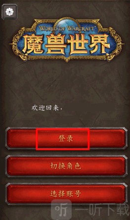 魔兽世界随身助手国际服登录界面
