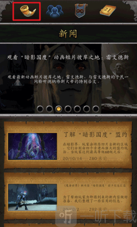 魔兽世界随身助手国际服新闻资讯