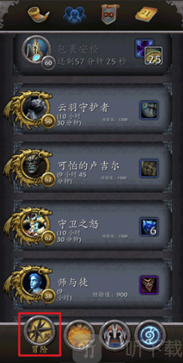 魔兽世界随身助手国际服冒险任务