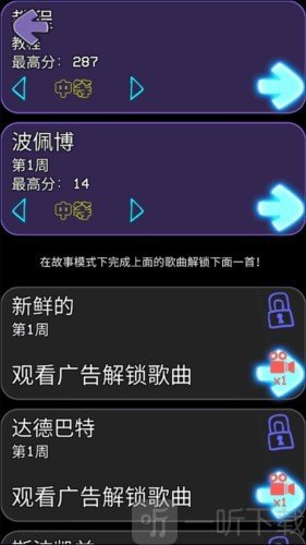 自由模式选择曲目