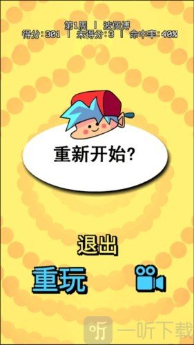 对局结束选择重新挑战或退出