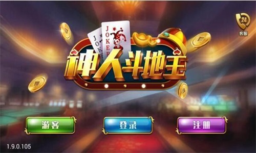 神人斗地主6元救济金官方