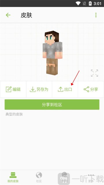 skinseed皮肤编辑器