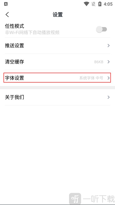 望潮app设置字体入口