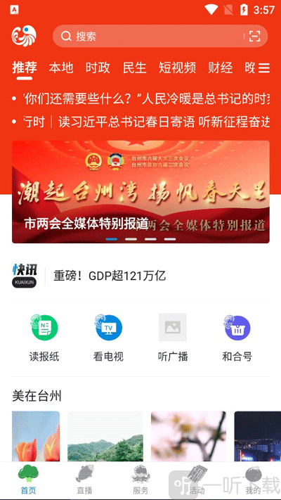 望潮app首页新闻浏览界面