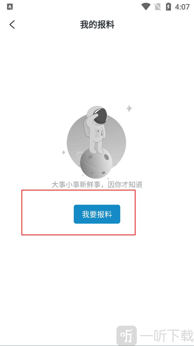 望潮app我要爆料按钮