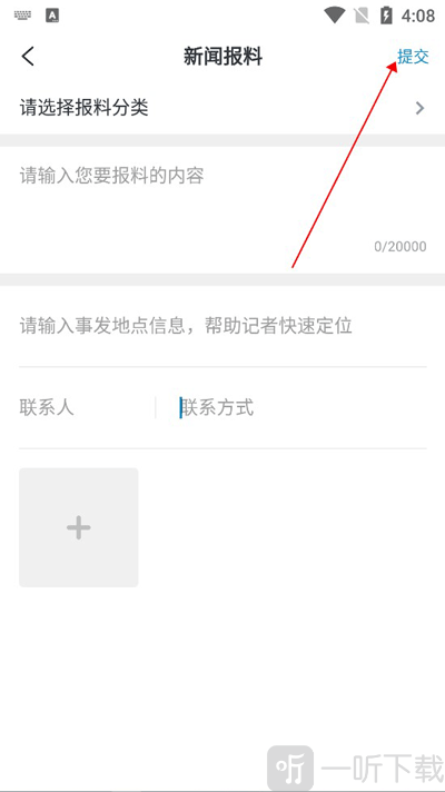 望潮app爆料内容提交界面