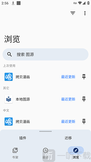 Rokku浏览板块启用漫画插件