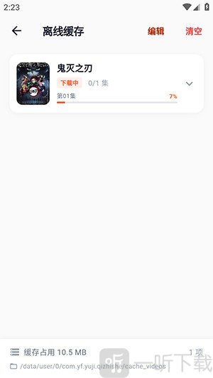 路漫漫动漫我的缓存列表