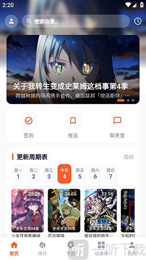 路漫漫动漫首页推荐