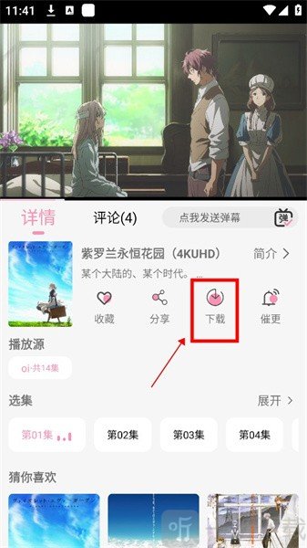 萌萝社动漫进入播放页面查找下载功能