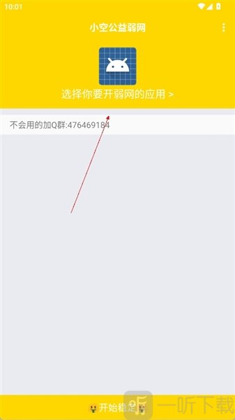 小空公益弱网参数设置入口