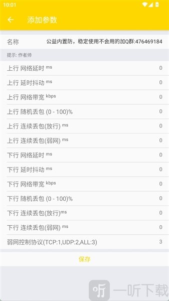 小空公益弱网自定义界面
