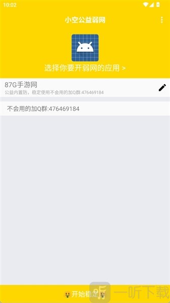 小空公益弱网重命名并保存参数