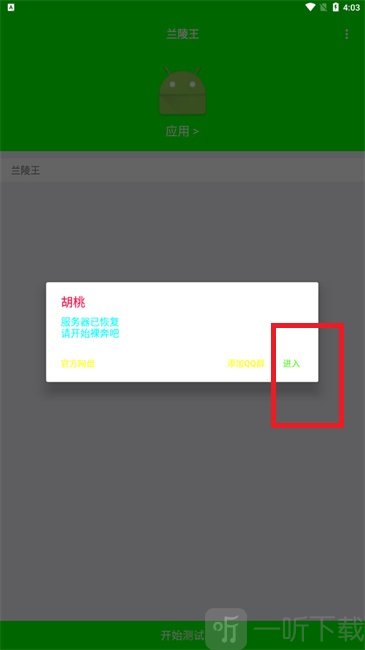 小空公益弱网安装后打开界面