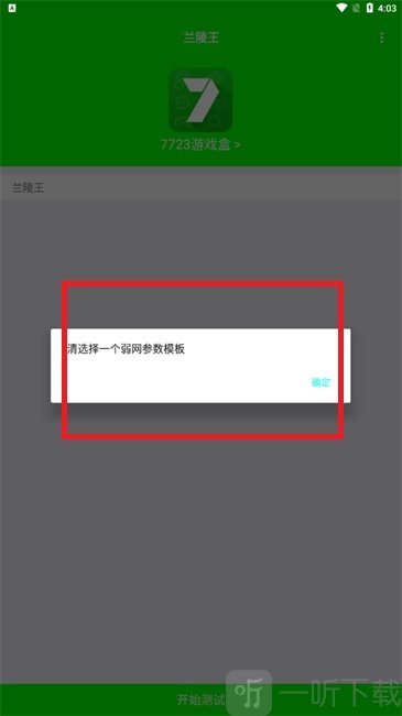 小空公益弱网选择目标应用