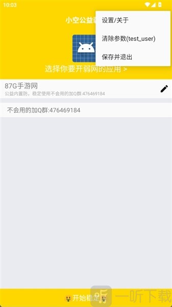 小空公益弱网