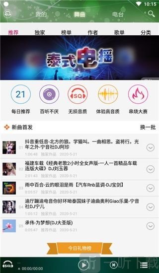 DJ音乐盒TV版