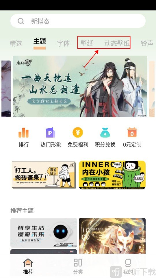 vivo手机主题怎么应用壁纸-1