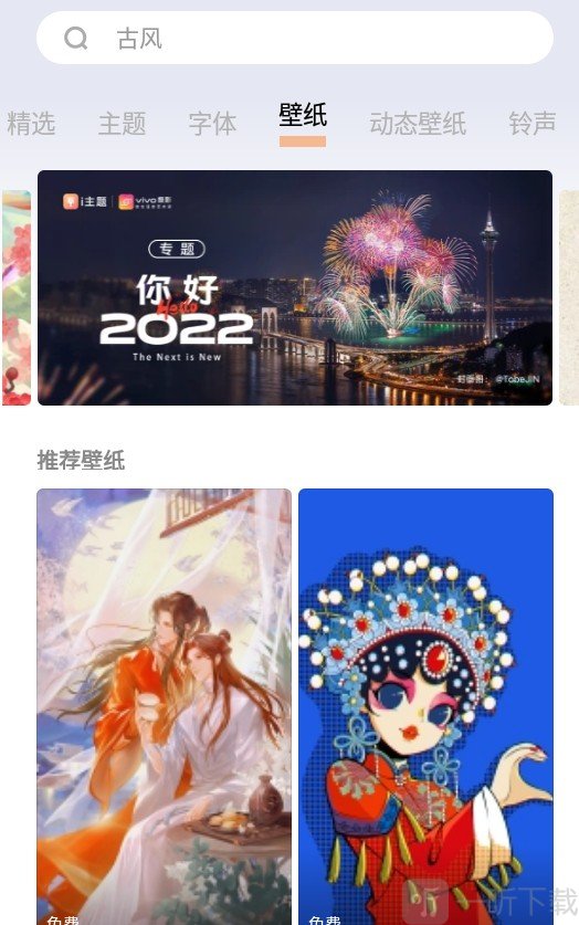 vivo手机主题怎么应用壁纸-2