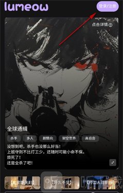 lumeow ai登录入口