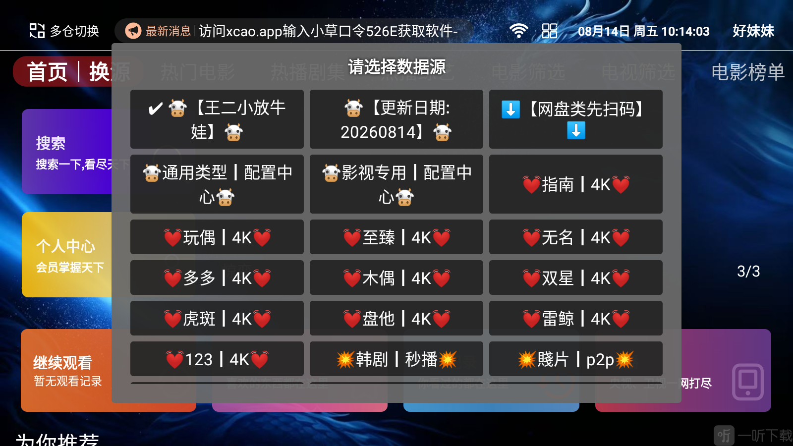 好妹妹播放源列表