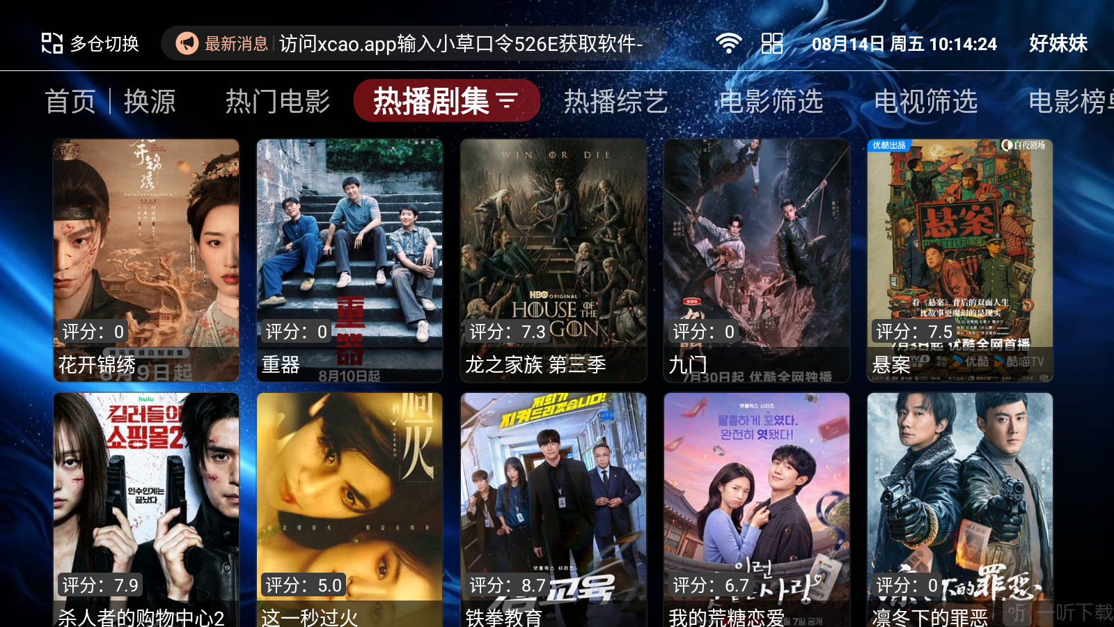 好妹妹影视分类筛选