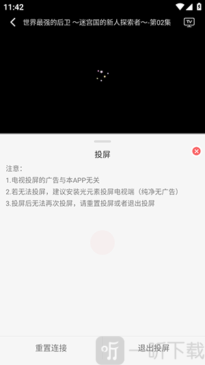 gugufan投屏功能界面截图