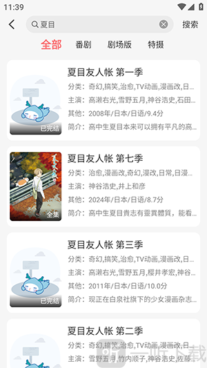 gugufan搜索功能界面截图