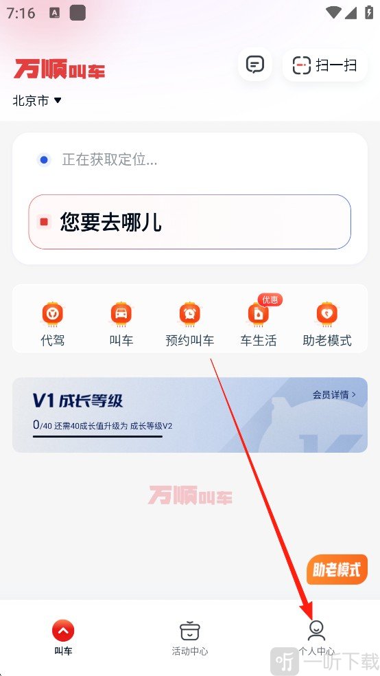 万顺叫车平台