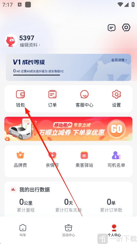 万顺叫车平台