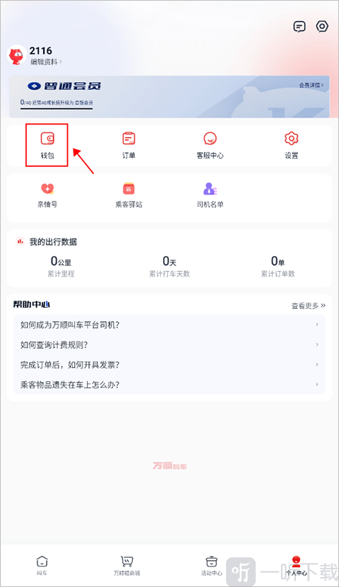 万顺叫车平台