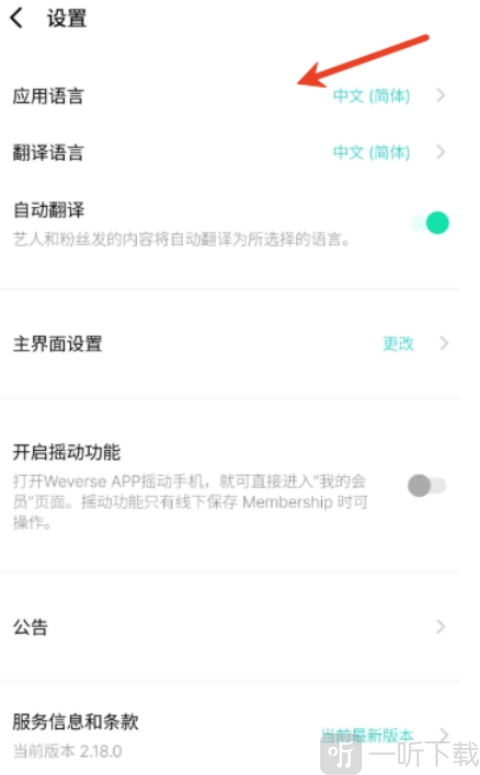 weverse安装包