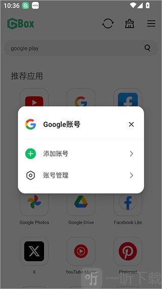 GBox登录Google账号页面