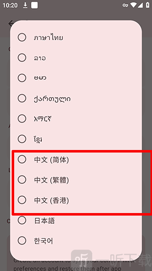 Zemer语言列表中选择中文