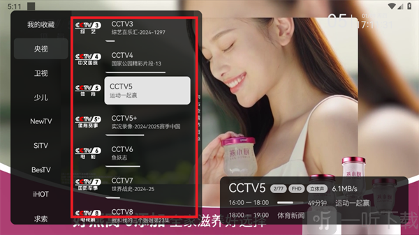 电视家修复版选择需要预约的电视频道