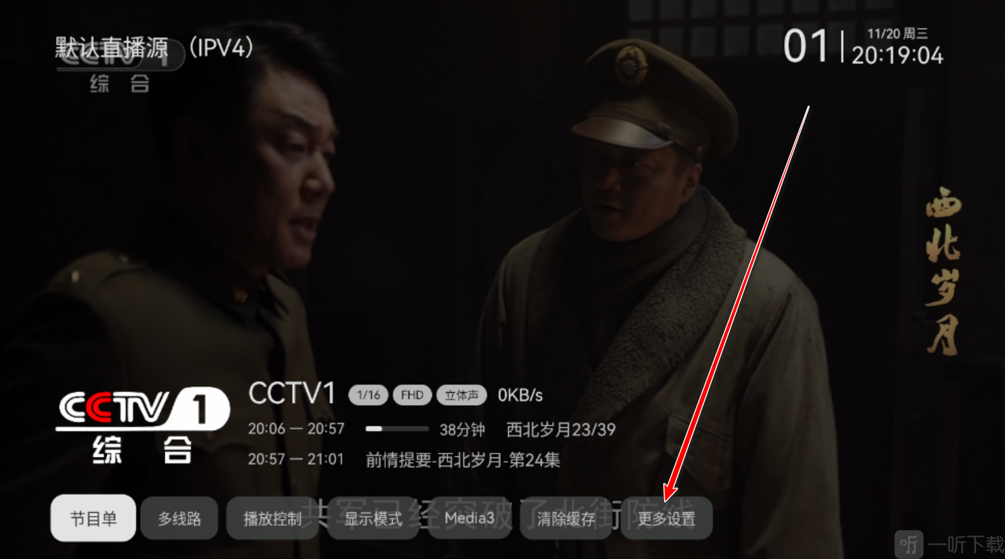 电视家修复版进入更多设置