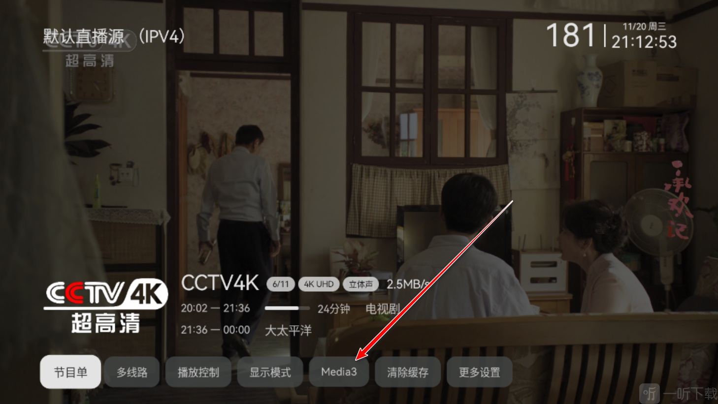 电视家修复版切换Media3解码方式