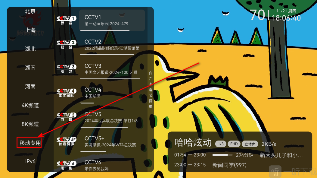 电视家修复版查找移动专用频道